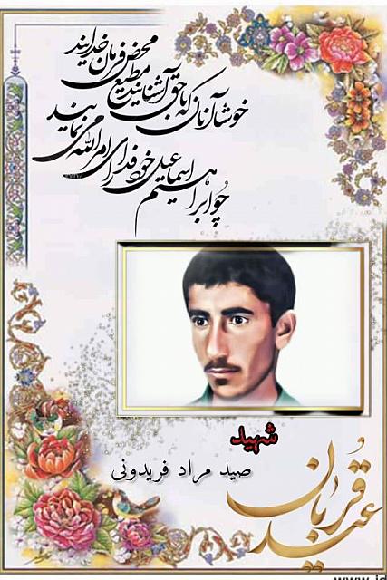 شهید صید مراد فریدونی