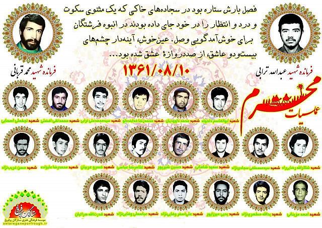 شهدای دامغان در عملیات محرم