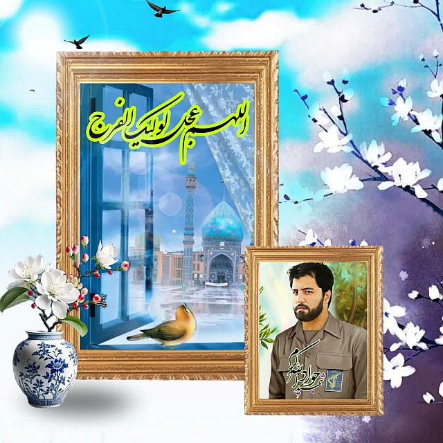 شهید جواد الله کرم