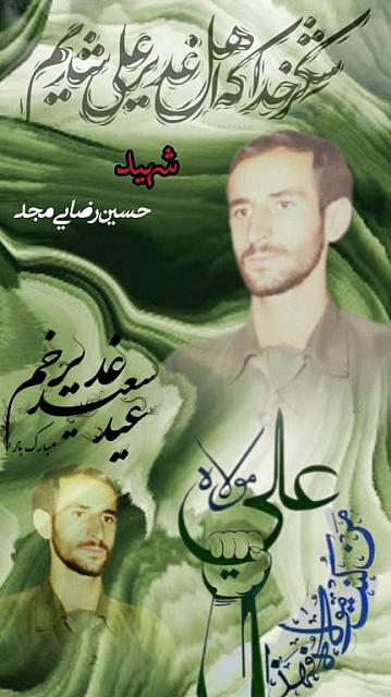 شهید حسین رضایی مجد