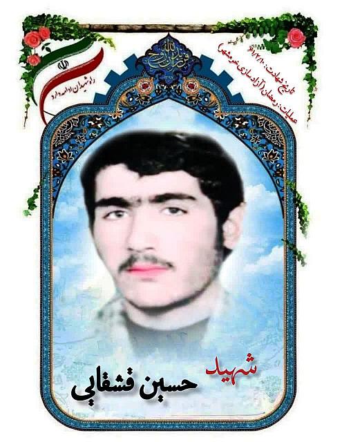 شهید حسین قشقایی