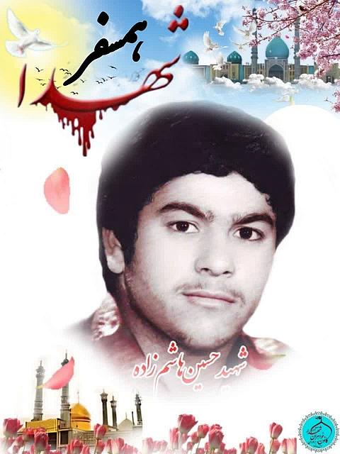 شهید حسین هاشم زاده