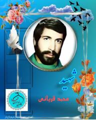 shohadaedamghan (12)