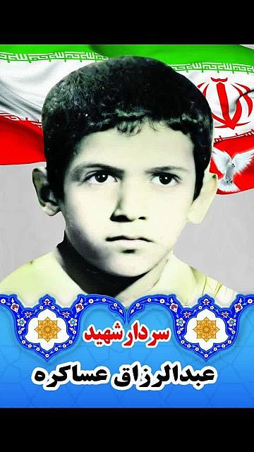 عبدالرزاق عساکره