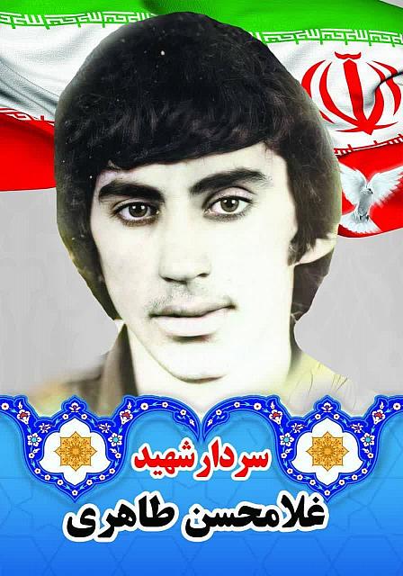 شهید غلامحسین طاهری