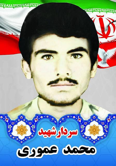 شهید محمد عموری