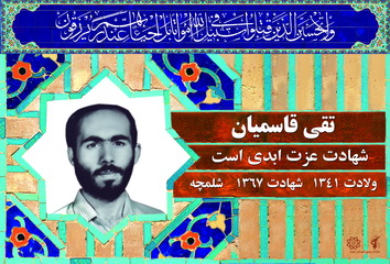 شهید تقی قاسمیان