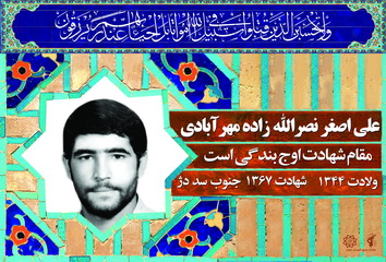 شهید علی اصغر نصرالله زاده مهرآبادی