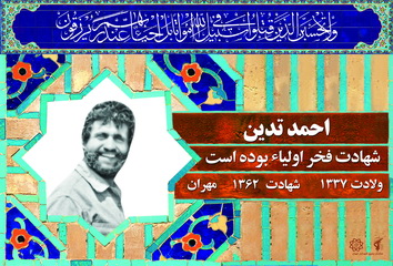 شهید احمد تدین