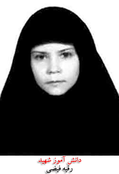 رقیه فیضی