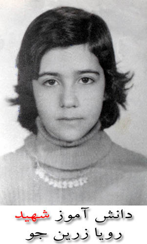 رویا زرین جو