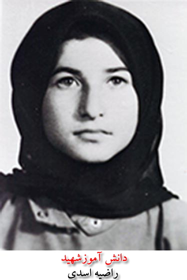 راضیه اسدی