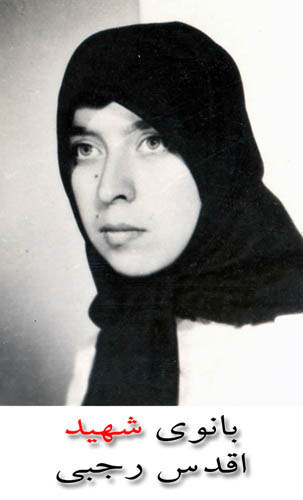 اقدس رجبی