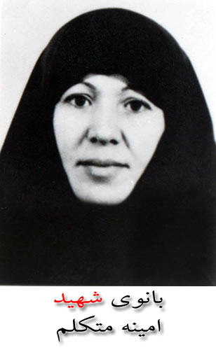 امینه متکلم