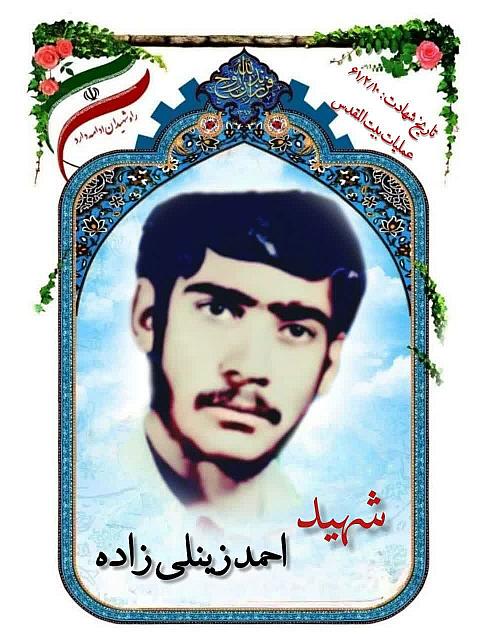 شهید احمد زینلی زاده