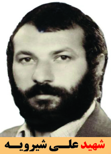 شهید علی شیرویه