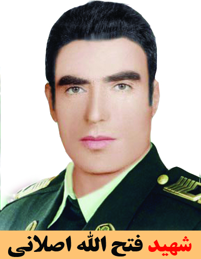 شهید فتح الله اصلانی