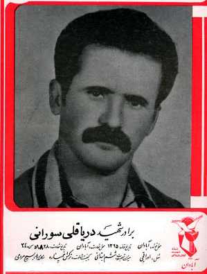شهید دریاقلی سورانی