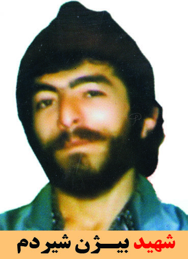 شهید بیژن شیردم