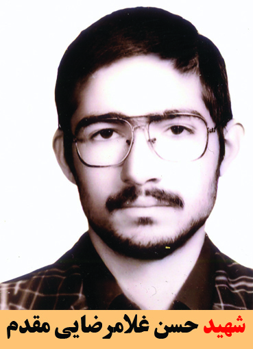 شهید حسن غلامرضایی مقدم