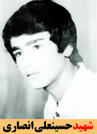 شهید حسینعلی انصاری