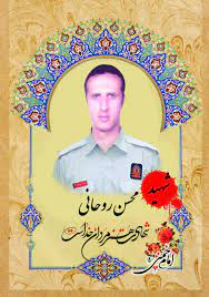 محسن روحانی