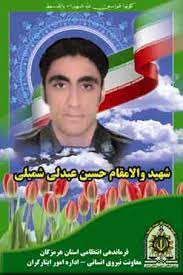 حسین عبدلی شمیلی
