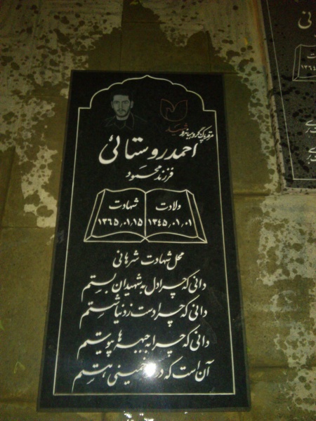 مزار شهید در شب