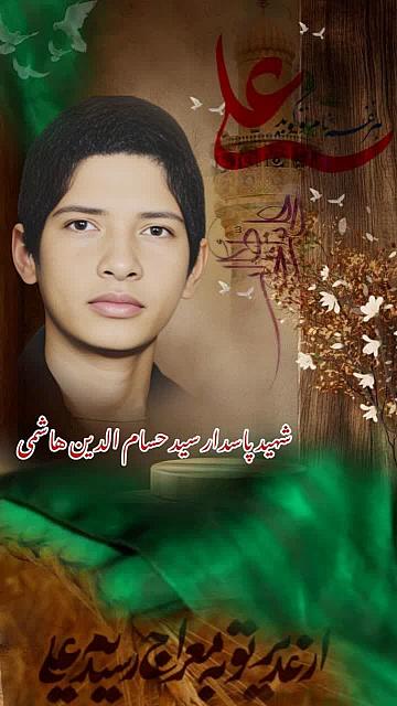 شهید حسام الدین هاشمی (2)