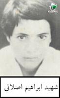 آلبوم تصاویر شهید ابراهیم اصلانی . کد 82313211 آ