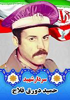 آلبوم اختصاصی تصاویر شهید حمید دورق فلاح . کد 1403141061 آ