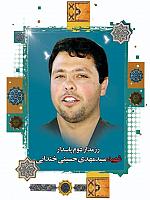 آلبوم اختصاصی تصاویر شهید سید مهدی حسینی خندابی . کد 14025203 آ