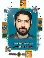 آلبوم اختصاصی تصاویر شهید علیرضا زبردست . کد 14025206 آ