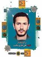 آلبوم اختصاصی تصاویر شهید علی نظری شکیب . کد 14025205 آ