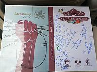 رونمایی از کتاب ایستاده در حصار 1402525