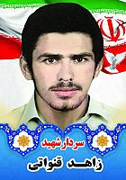 آلبوم اختصاصی تصاویر شهید زاهد قنواتی . کد 1403141083