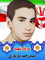 آلبوم اختصاصی تصاویر شهید سید رحیم بازیاری . کد 1403141010118 آ