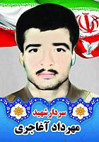 آلبوم اختصاصی تصاویر   شهیدمهرداد آغاجری . کد 14031410107 آ