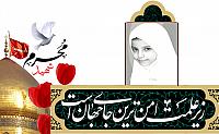 آلبوم اختصاصی تصاویر شهیده زهرا درگاهی   . کد 1403141010206 آ
