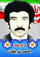 آلبوم اختصاصی تصاویر شهید احمد شریفات . کد 1403141074 آ