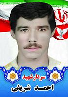 آلبوم اختصاصی تصاویر شهید  احمد شریفی  . کد 1403141010120 آ