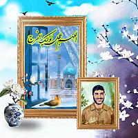 آلبوم اختصاصی تصاویر شهید احمد کاظمی . کد 14035 آ