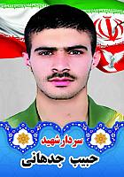 شهید حبیب جدهانی