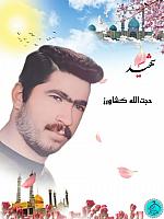 شهید حجت الله کشاورز