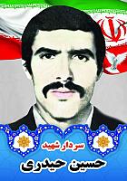 آلبوم اختصاصی تصاویر شهید حسن حیدری . کد 1403141010128 آ