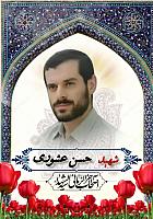 آلبوم اختصاصی تصاویر شهید  حسن عشوری . کد 1403520  آ