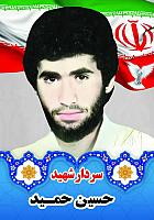 آلبوم اختصاصی تصاویر   شهید حسین حمید  . کد 1403141010123 آ