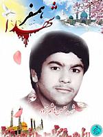 شهید حسین هاشم زاده