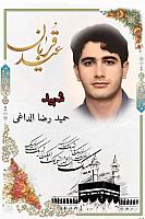 شهید حمیدرضا الداغی