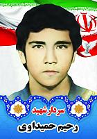 آلبوم اختصاصی تصاویر شهید رحیم حمیداوی . کد 1403141087